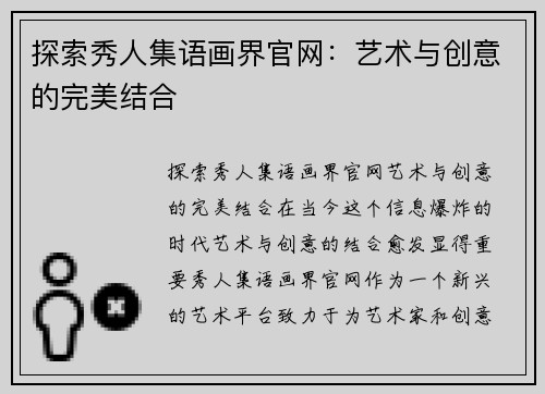 探索秀人集语画界官网：艺术与创意的完美结合